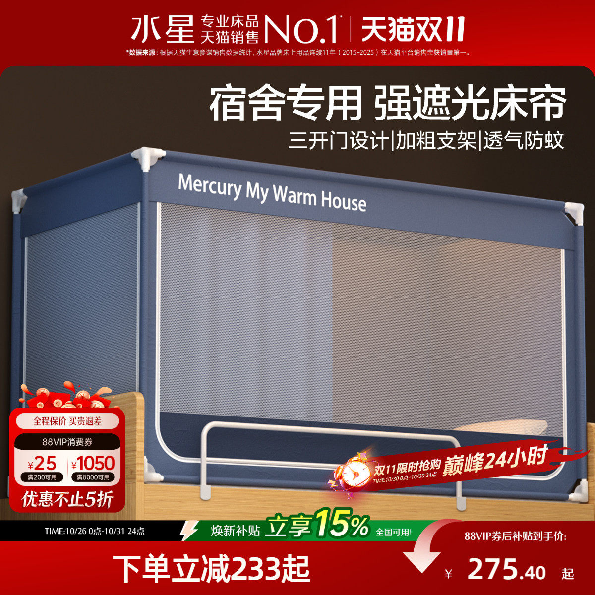 水星家纺大学生宿舍床帘蚊帐一体式全包遮光寝室上铺挡帘防潮