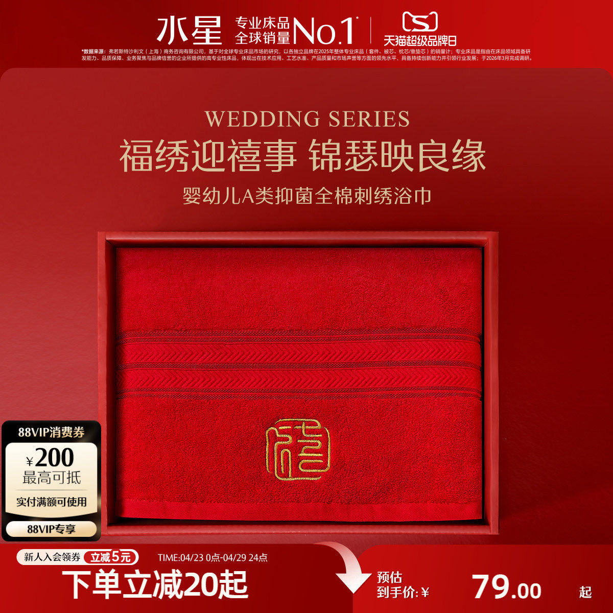 水星家纺红色婚庆浴巾母婴A类抑菌毛巾结婚喜庆国风刺绣洗澡毛巾