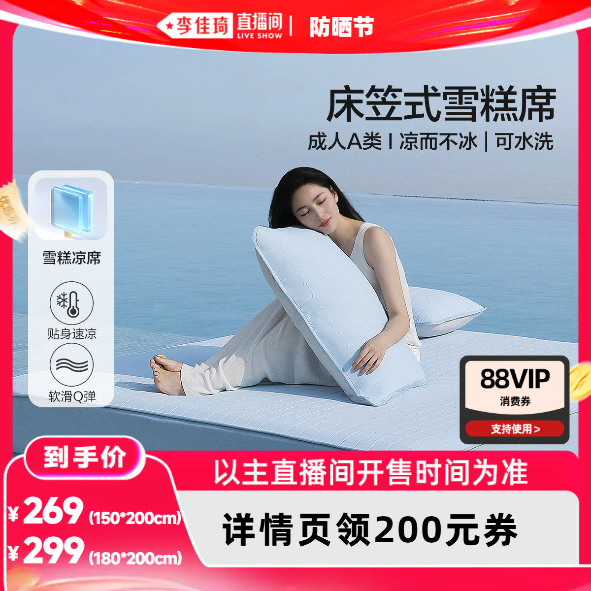 水星家纺凉感雪糕凉席A类可水洗