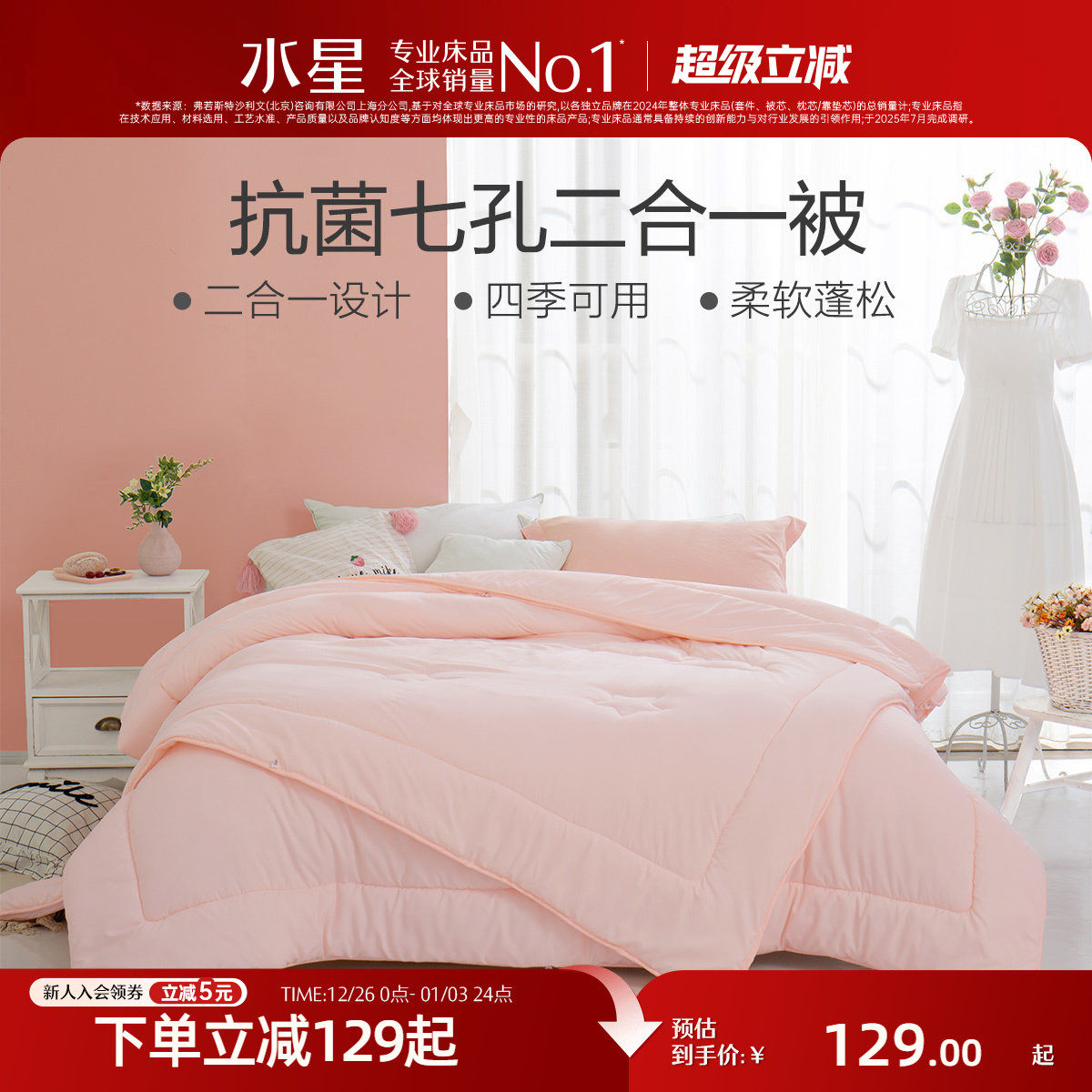 水星家纺抗菌七孔二合一被学生宿舍保暖子母被1.8m被子新年礼物