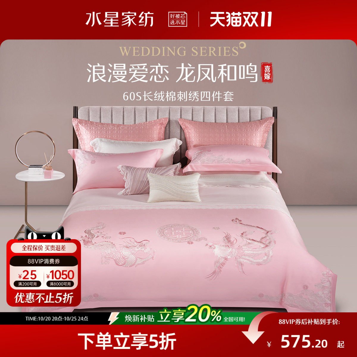 水星家纺全棉四件套婚庆纯棉婚嫁轻奢套件粉色床单被套新婚床品