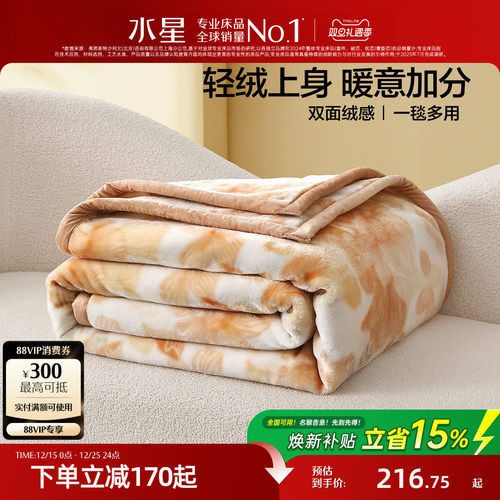 水星家纺毛毯拉舍尔毯