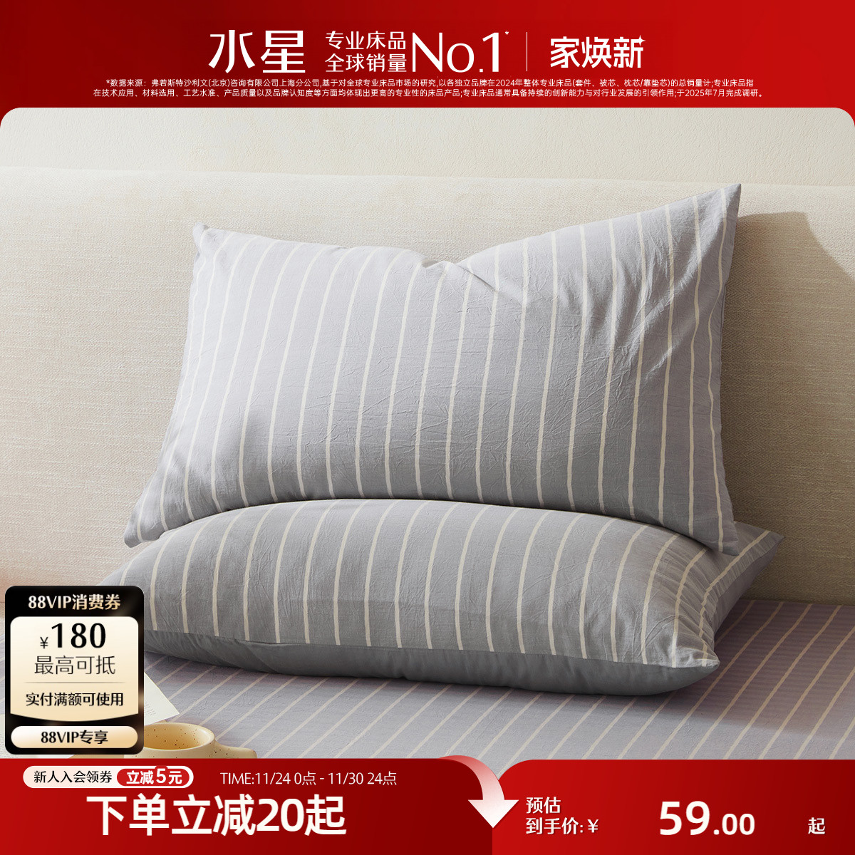 水星家纺60支水洗棉对枕套A类纯棉长绒棉枕套全棉床品25年新品
