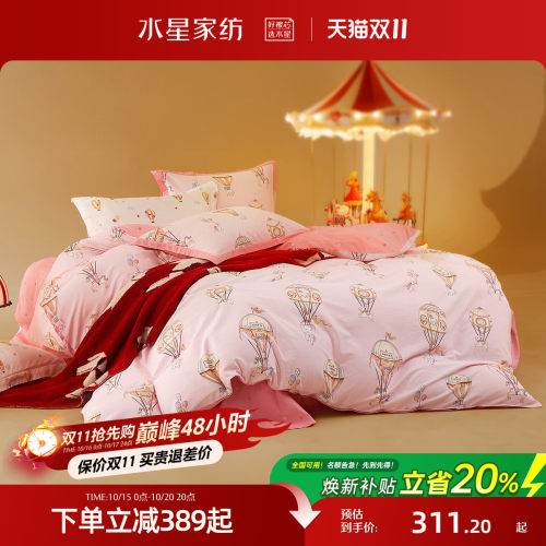 水星家纺儿童全棉磨毛抑菌套件