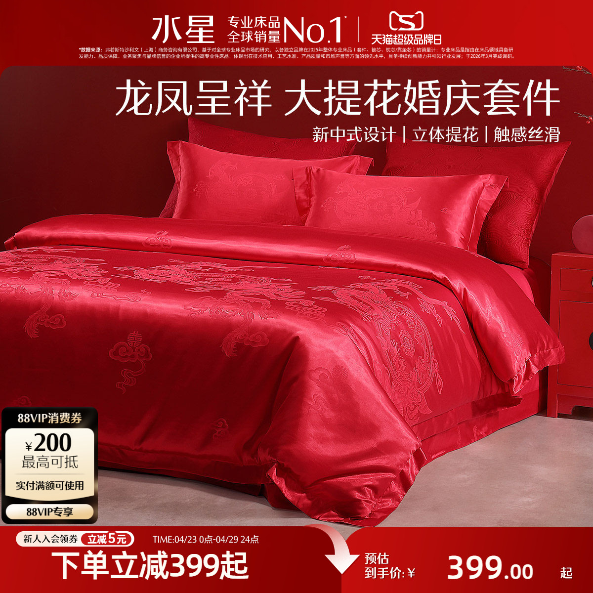 水星家纺大提花婚庆四件套红色结婚套件新中式婚嫁床单被套床品