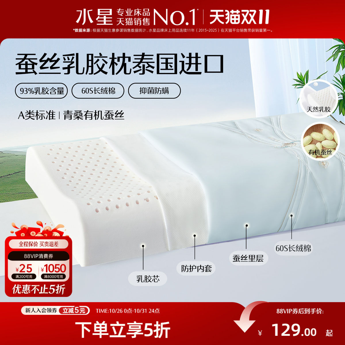 水星家纺泰国原液进口天然乳胶枕芯呵护颈椎枕头青桑有机蚕丝送礼