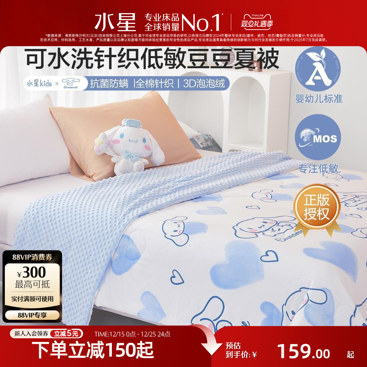 �ۻ��㣺ˮ�Ǽҷ�A�࿹�������ı�������֯��������ͯ��ͨ��ˮϴ�յ����� 135.15Ԫ(������)