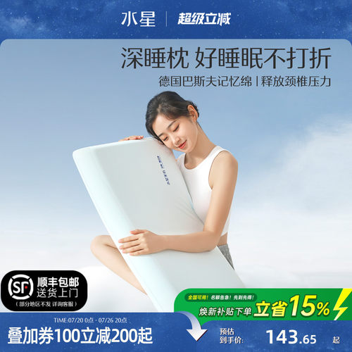 水星家纺A类抑菌慢回弹记忆枕