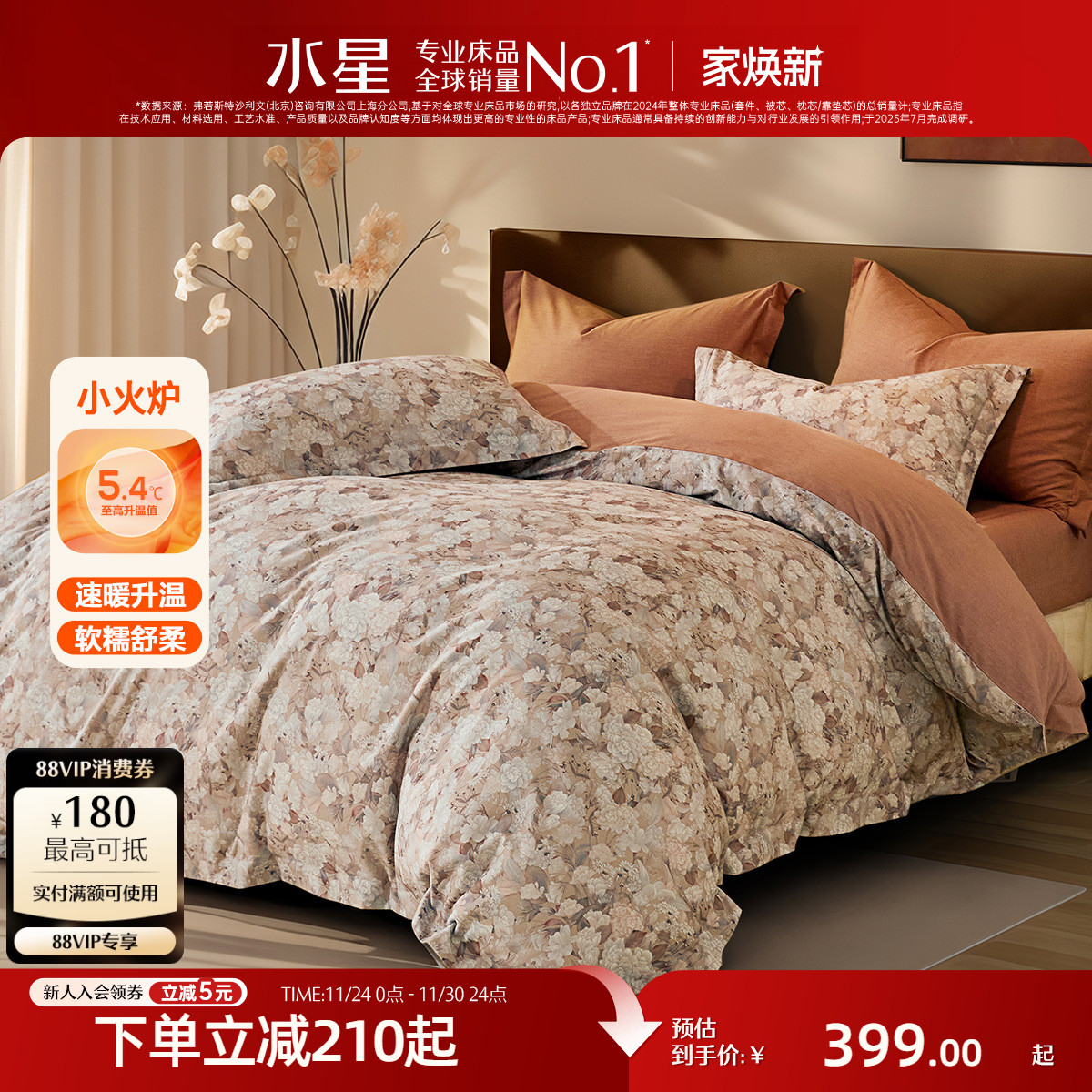 水星家纺全棉磨毛四件套纯棉抑菌印花套件被套床单秋冬季保暖床品