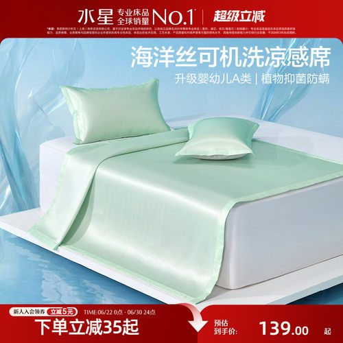 水星家纺抑菌可水洗冰丝席