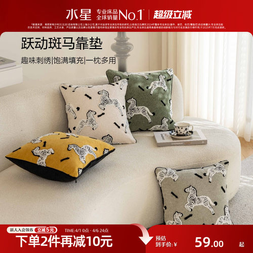 水星家纺精美毛巾绣靠垫抱枕