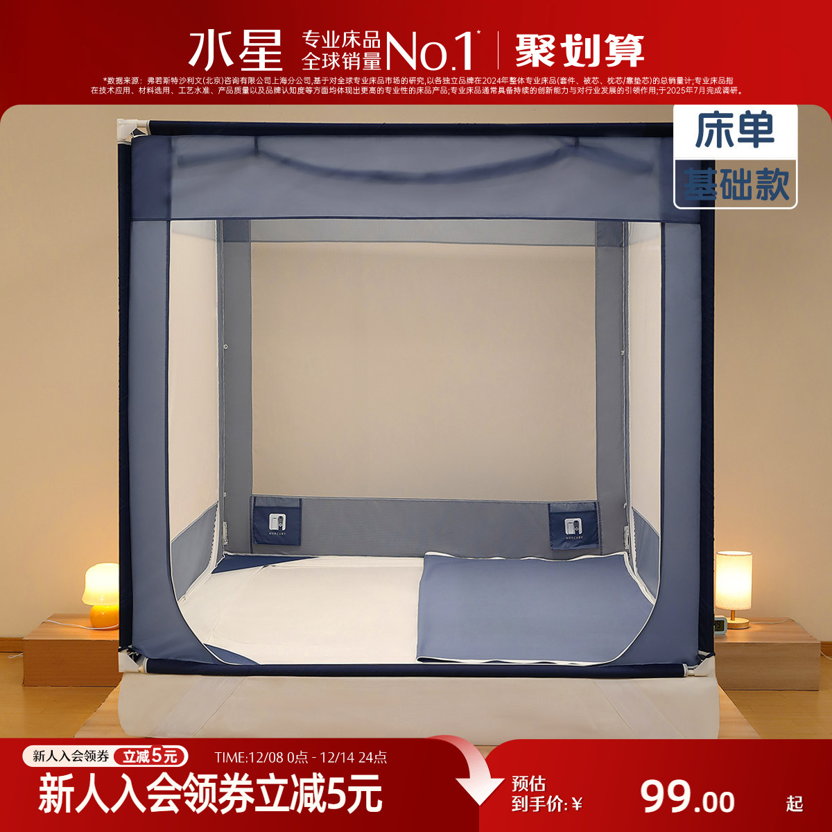 水星家纺安全防摔蚊帐专用床单