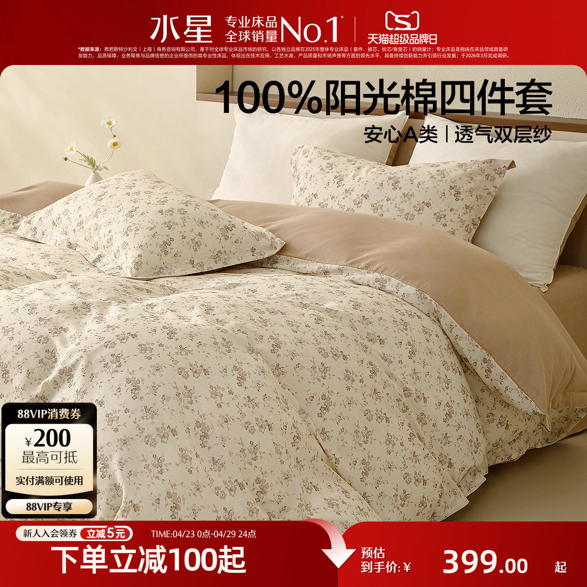 水星家纺全棉双层纱四件套纯棉印花田园风套件床单被套床品26新品