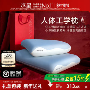 水星家纺人体工学枕头记忆棉颈椎枕芯套成人礼盒辅助睡眠新年礼物