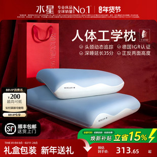 水星家纺人体工学枕头记忆棉颈椎枕芯套成人礼盒辅助睡眠新年礼物