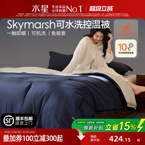 水星家纺A类免被套可水洗被子