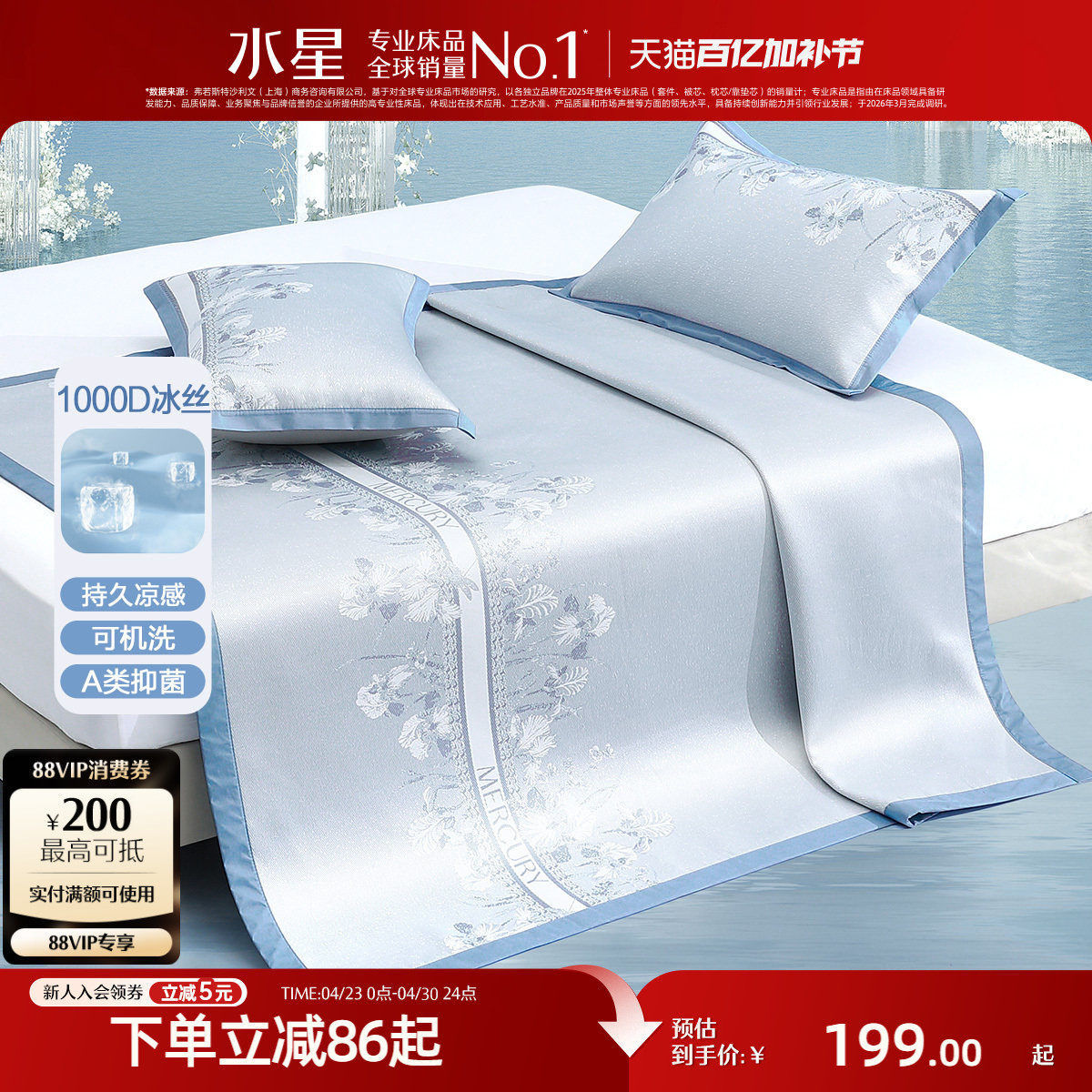 水星家纺A类抑菌凉感席子可水洗冰丝席夏季提花凉席家用床上用品