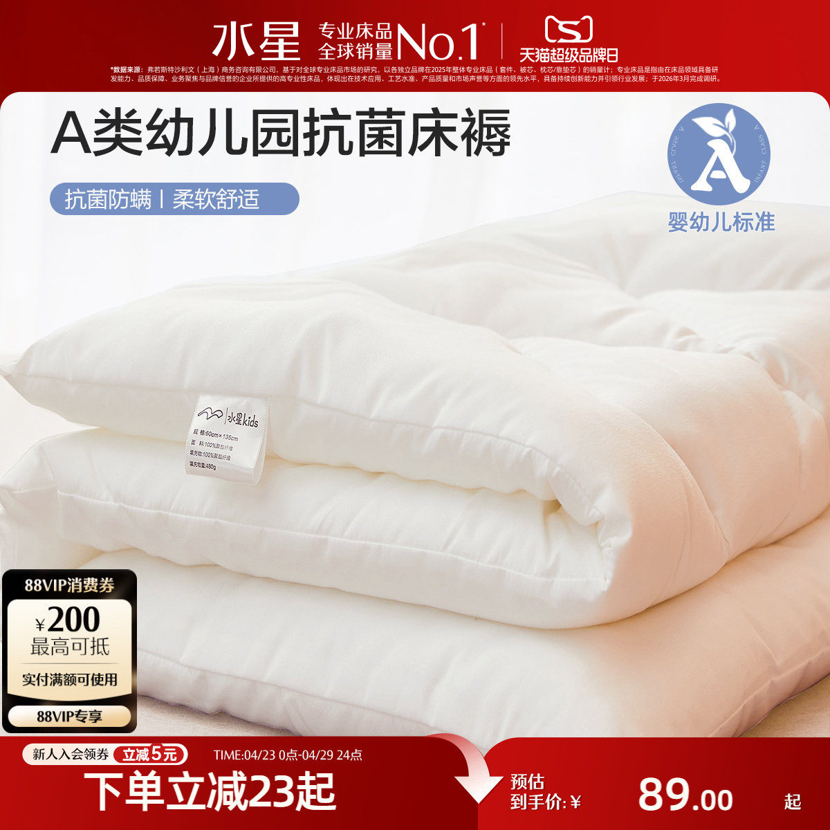 水星家纺A类抗菌幼儿园床垫床褥垫学生单人床褥子软垫