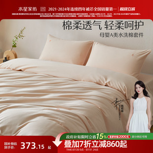 水星家纺60S全棉四件套长绒棉水洗棉套件被套床单家用床上用品