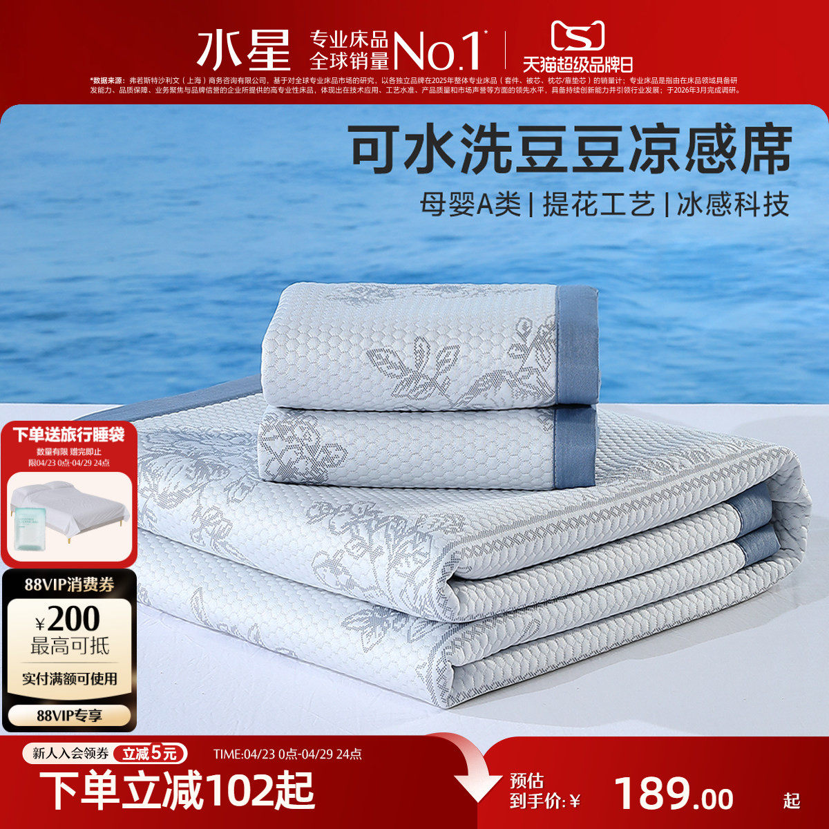 水星家纺凉席可水洗豆豆凉感席床笠款冰丝席母婴A类空调席子夏26