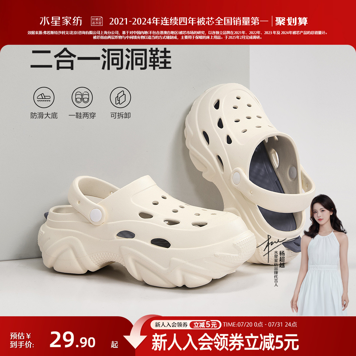 水星家纺两穿厚底休闲洞洞鞋