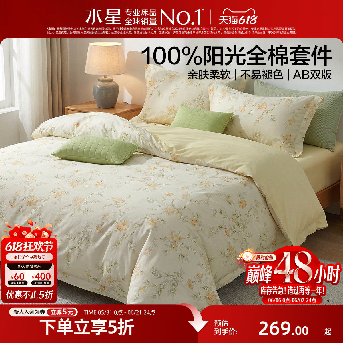 水星家纺纯棉全棉四件套纯棉100花卉小清新被套床单家用春夏床品