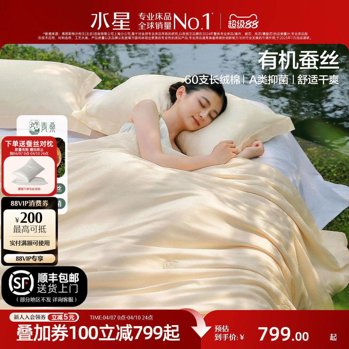 水星家纺蚕丝被A类抑菌蚕丝四季被子家用高端被芯床品青桑有机