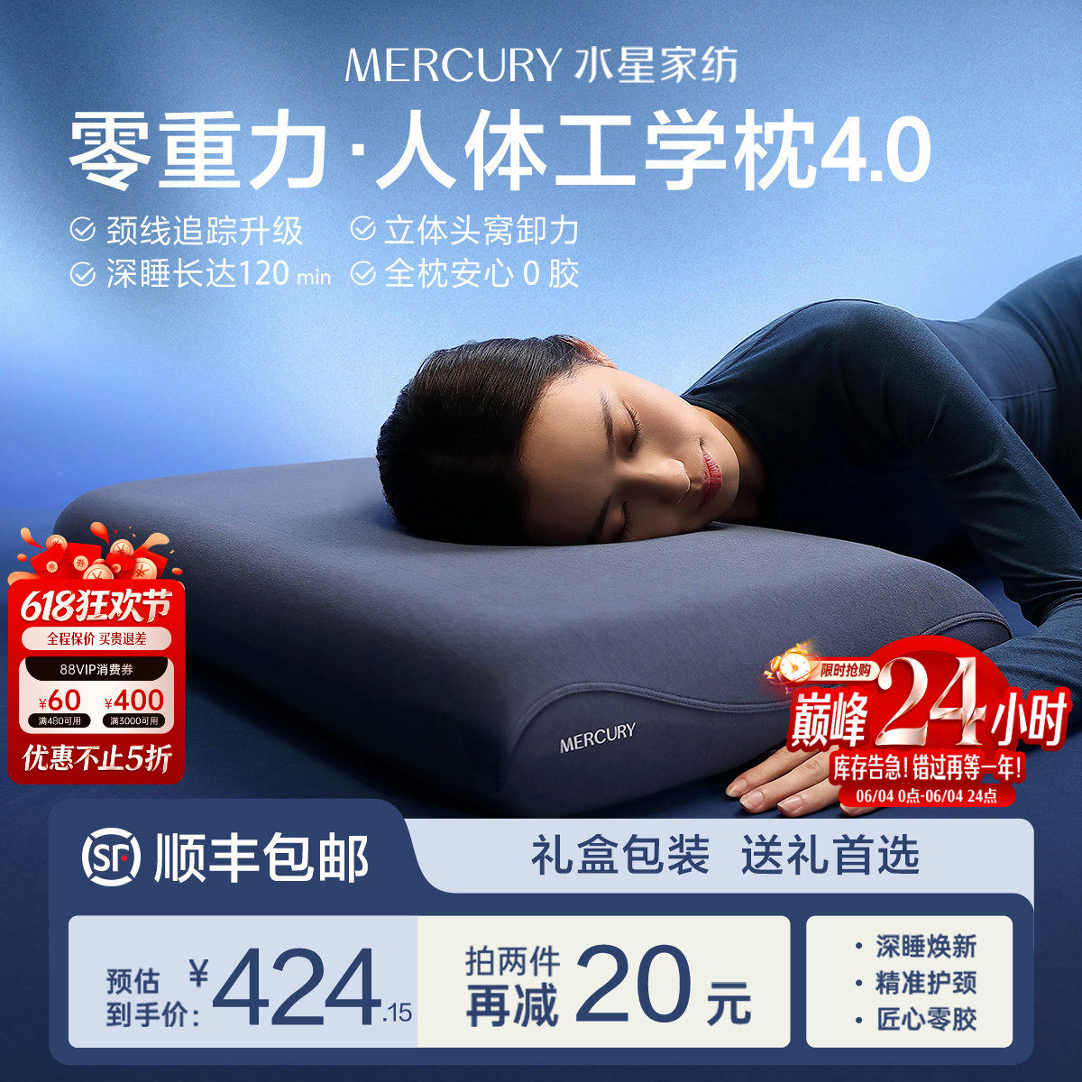 水星家纺零重力人体工学枕4.0护颈椎助睡眠记忆棉枕芯枕头套送礼
