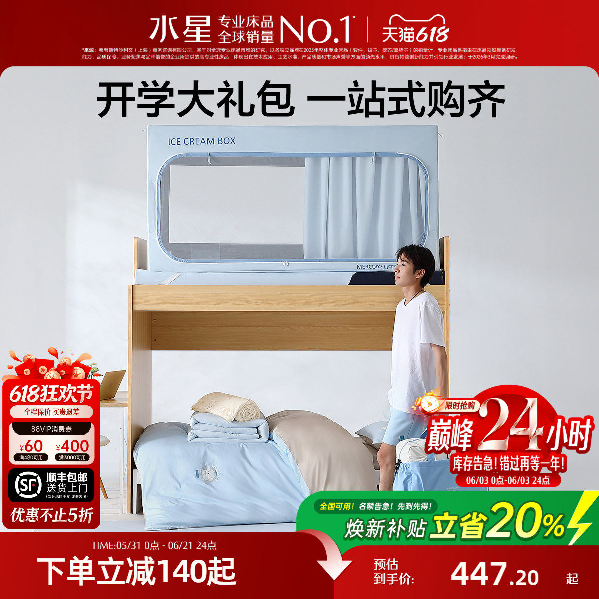 水星家纺大学生宿舍床上六件套床垫枕头被子学生床帘床垫床褥套组