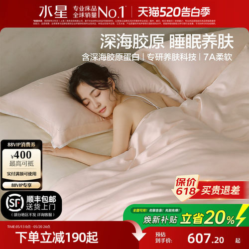 水星深海胶原蛋白莱赛尔四件套