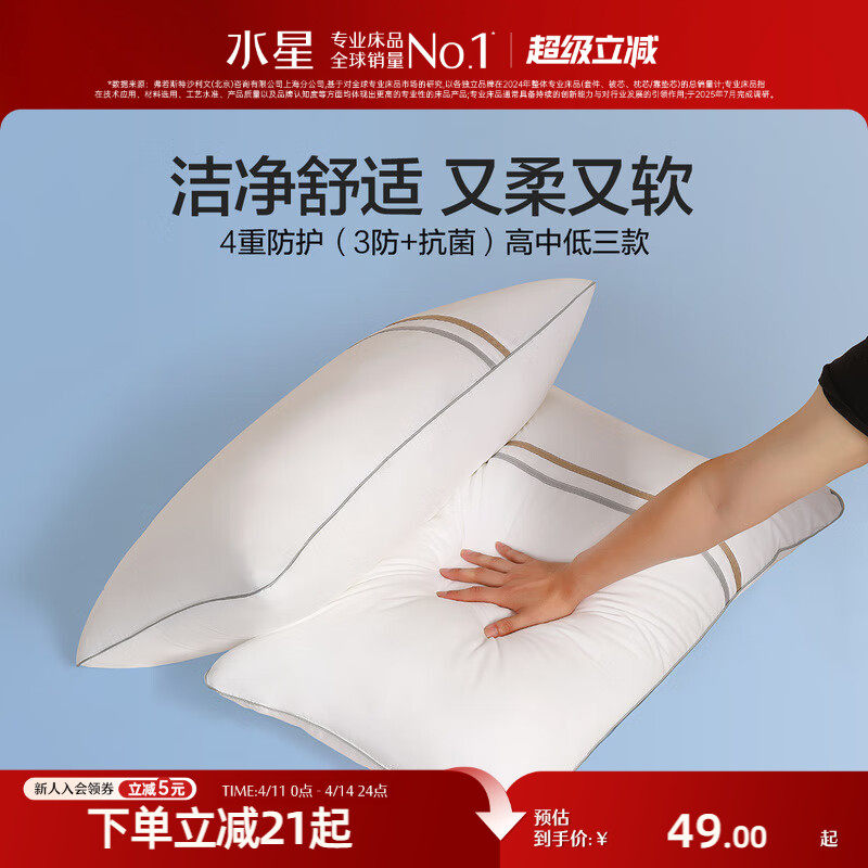 水星家纺三防可水洗枕头枕芯防水油污呵护颈椎辅助睡眠宿舍成人