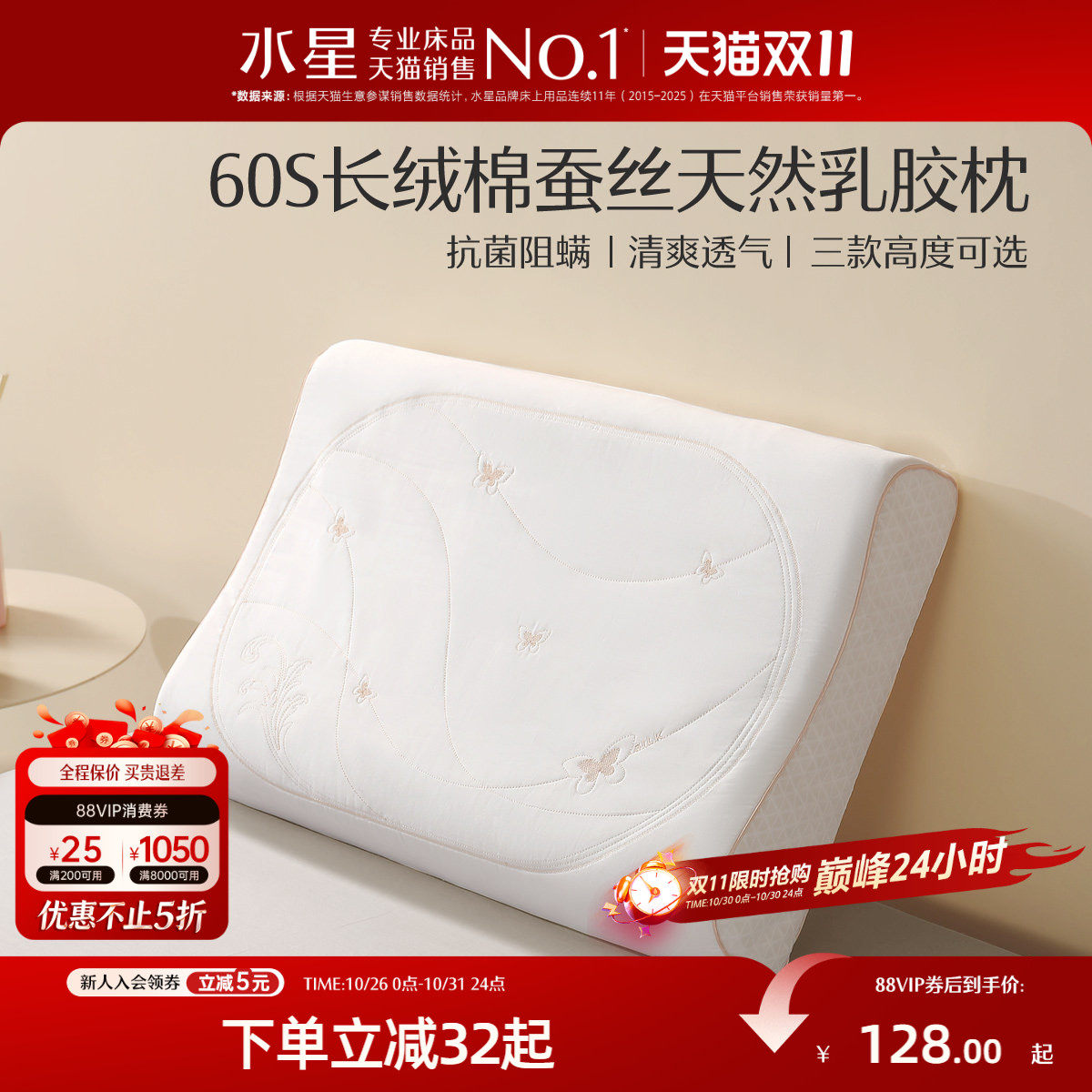 水星家纺泰国原液进口乳胶枕60S长绒棉抗菌桑蚕丝枕枕头枕芯床品
