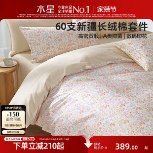 水星家纺四件套60支长绒棉贡缎套件抑菌小清新床单被套床品26新品