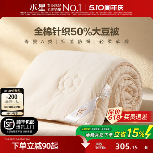 水星家纺全棉针织A类大豆被子