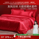 婚嫁床单被套床品 水星家纺大提花婚庆四件套红色结婚套件新中式