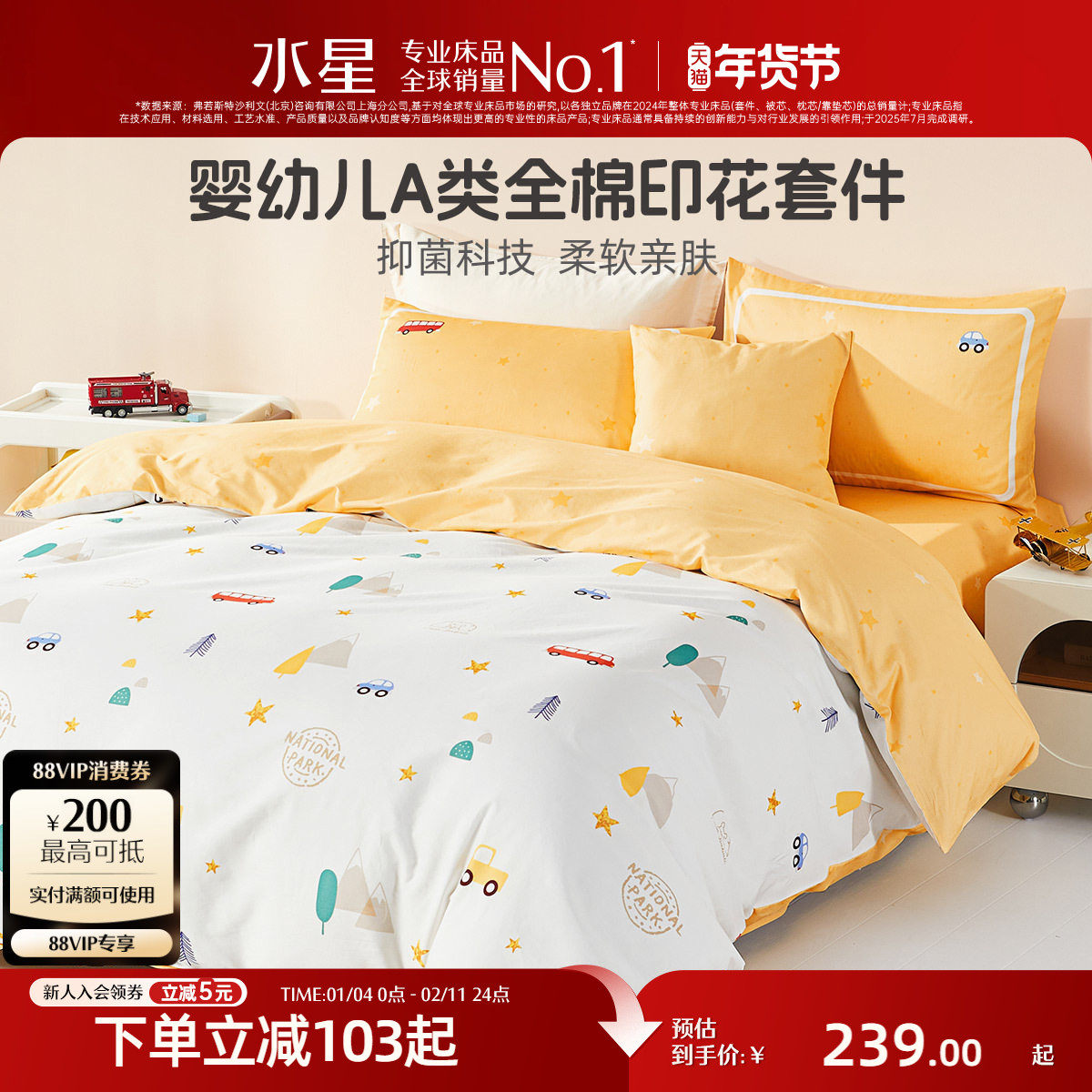 水星家纺全棉抗菌三/四件套纯棉套件A类床笠被套床单儿童卡通,床上用品,床品套件/四件套/多件套,淘宝优惠券,粉丝福利购,淘宝优惠卷