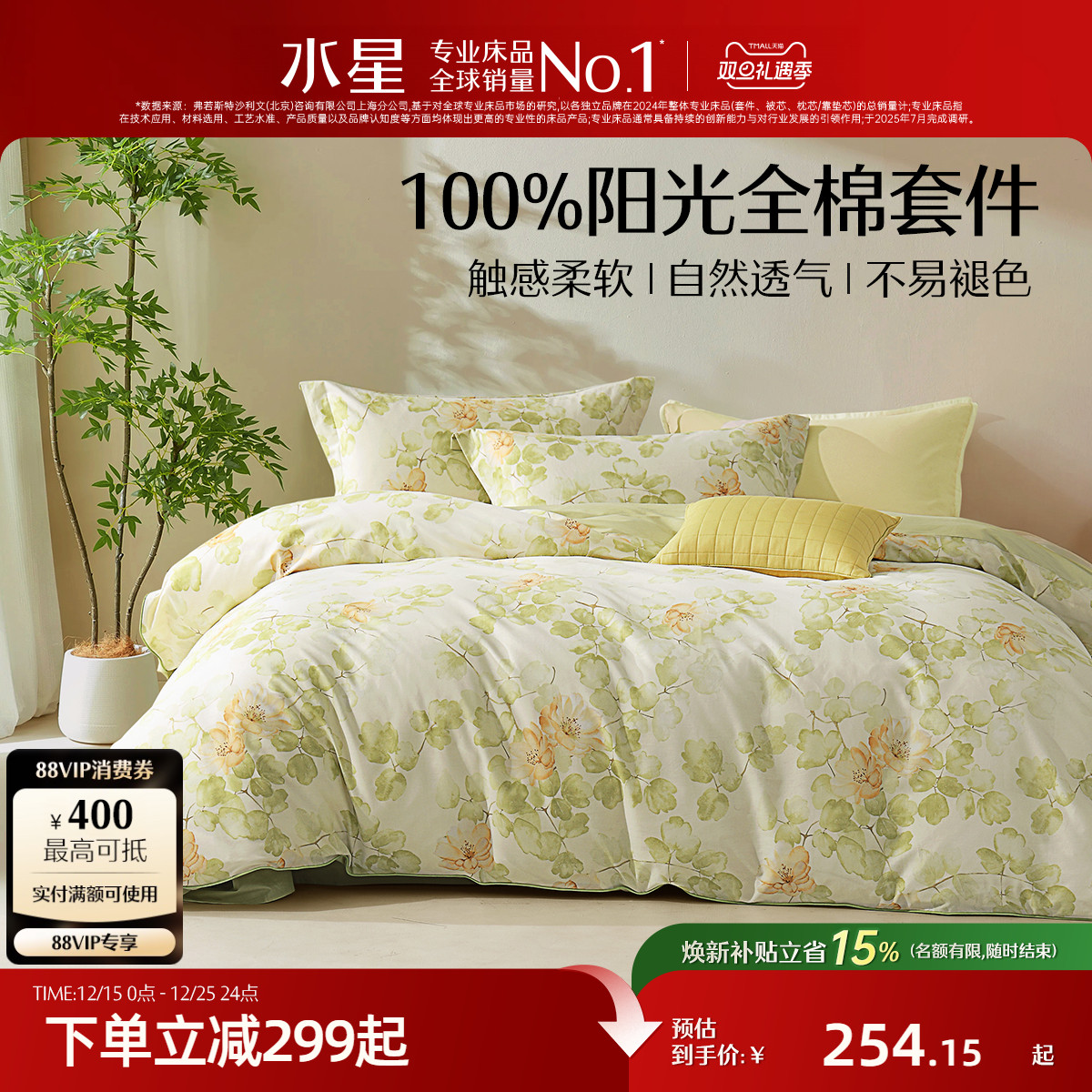 水星家纺40S全棉四件套床上用品