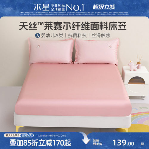 水星家纺60支兰精天丝四件套