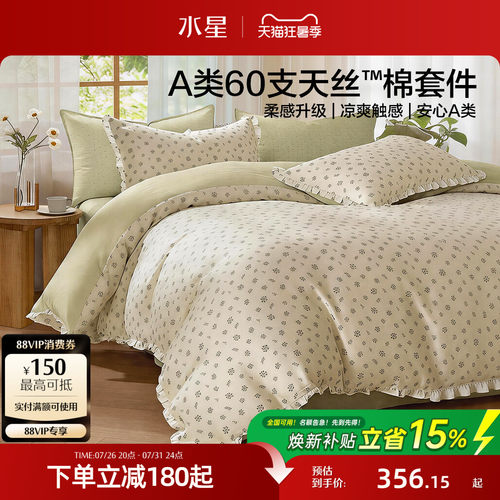 水星家纺A类天丝™棉四件套