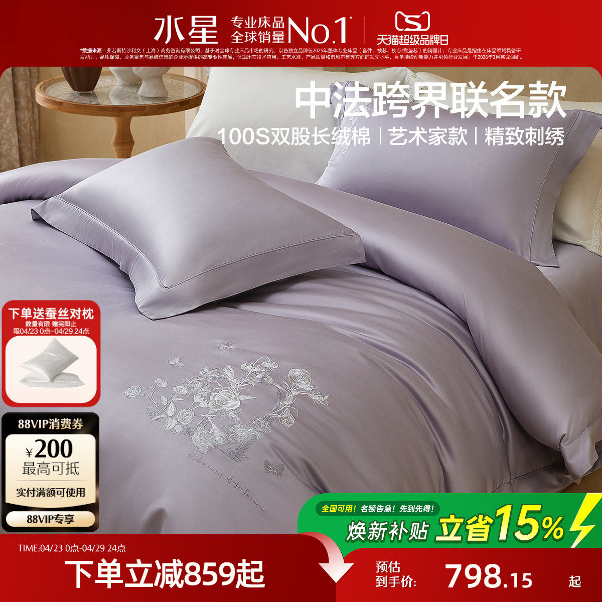 水星家纺艺术家款套件100支双股长绒棉贡缎四件套轻奢高端床品