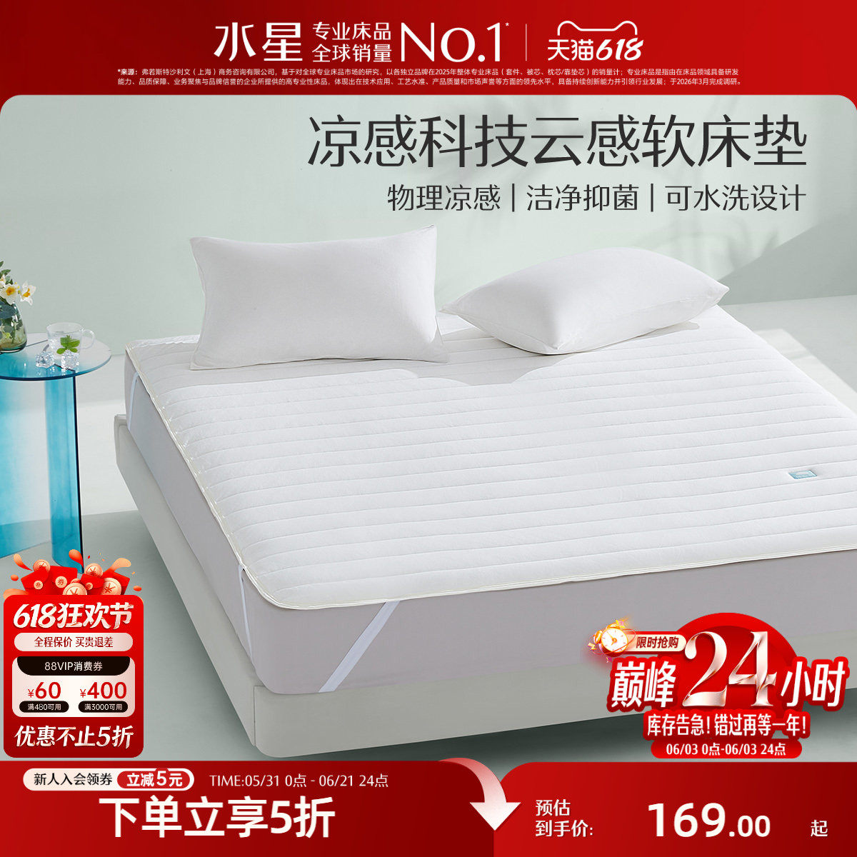 水星家纺抗菌床垫软垫双人夏季可水洗家用夏天凉感薄垫褥