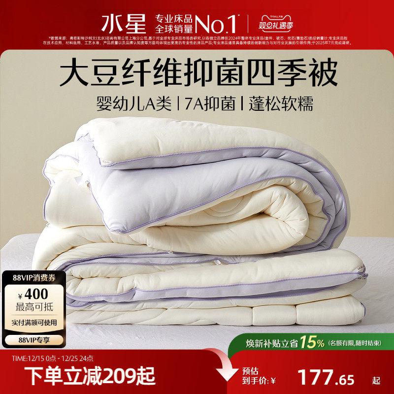 水星家纺抗菌大豆被芯