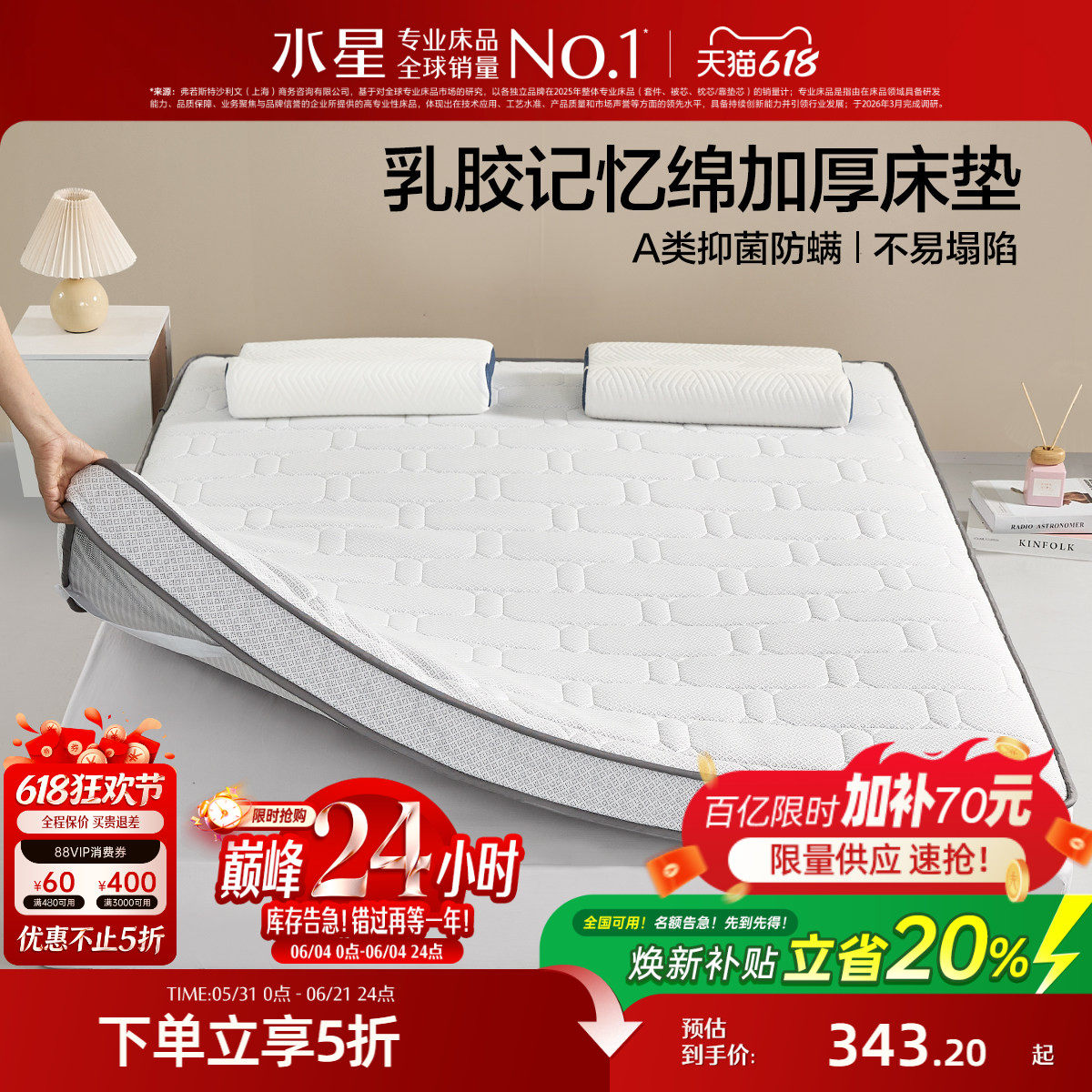 水星家纺乳胶记忆绵床垫宿舍单双人榻榻米床褥垫子家用卧室软垫被