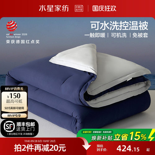 水星家纺A类免被套可水洗控温被
