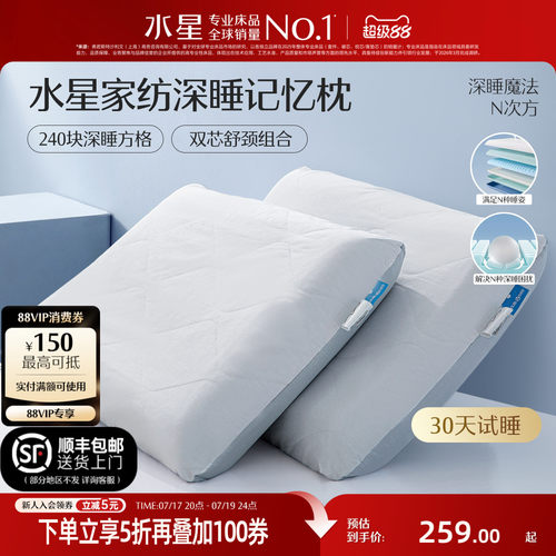 水星家纺慢回弹记忆棉枕芯