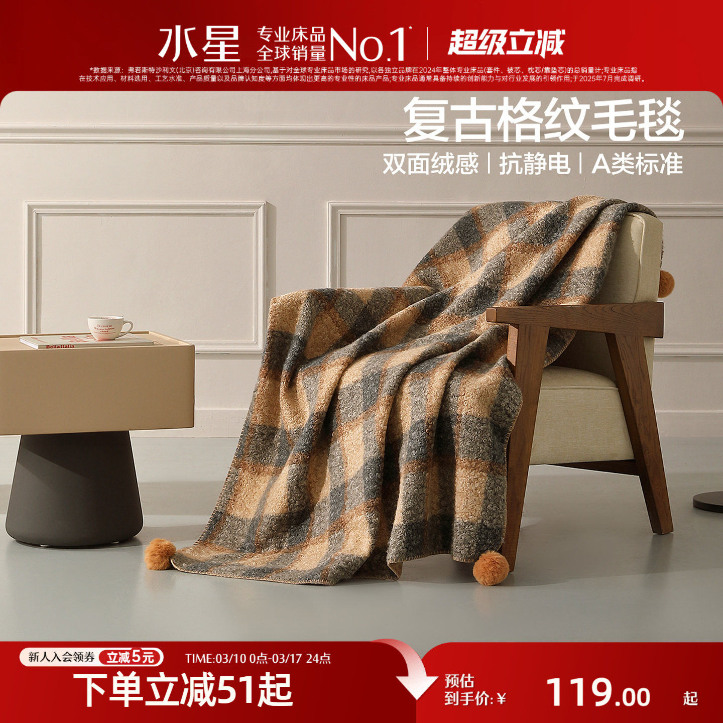 水星家纺毛毯A类办公室午休毯子暖绒盖毯空调毯复古沙发毯