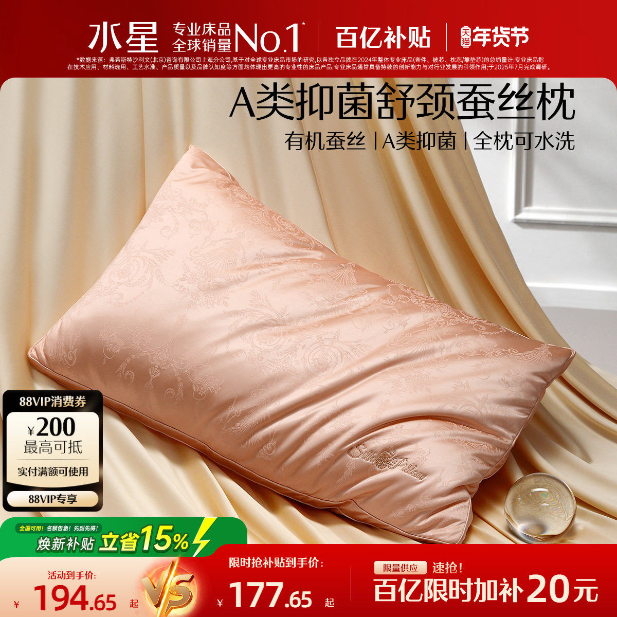 水星家纺蚕丝枕头成人可水洗家用枕芯呵护颈椎辅助睡眠单人一只装