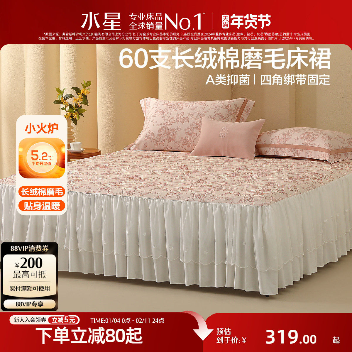 水星家纺床裙单件60s长绒棉磨毛床罩A类抑菌床单轻奢床上用品,床上用品,床裙,淘宝优惠券,粉丝福利购,淘宝优惠卷