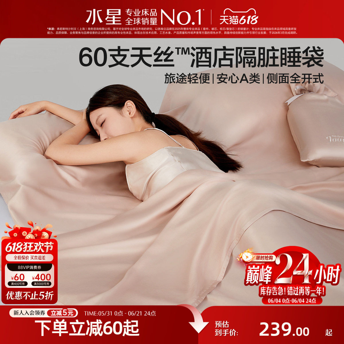 水星家纺60支天丝™莱赛尔隔脏睡袋套组出差旅行酒店一体式床品