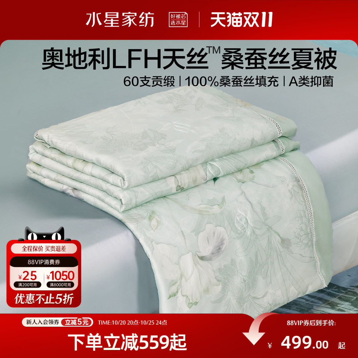 水星家纺60支兰精天丝桑蚕丝夏凉被A类抑菌空调被可水洗机洗夏被